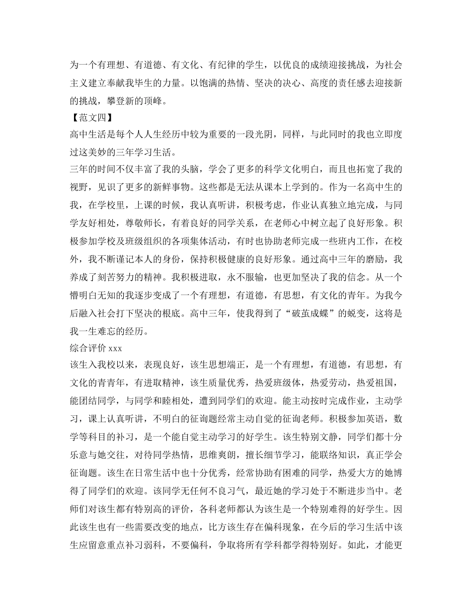 高中毕业生登记表自我鉴定参考100字 _第3页