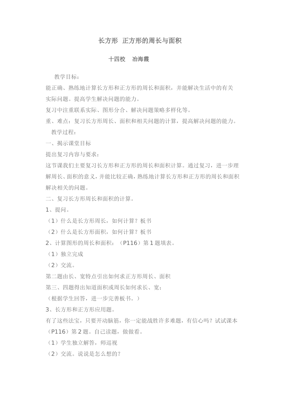 长方形，正方形的周长与面积_第1页