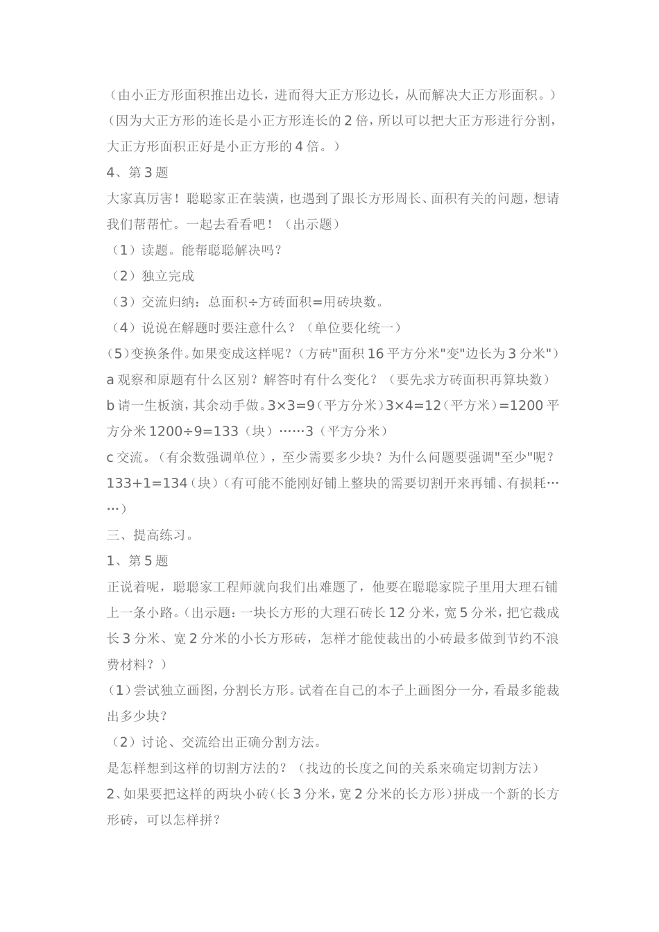 长方形，正方形的周长与面积_第2页
