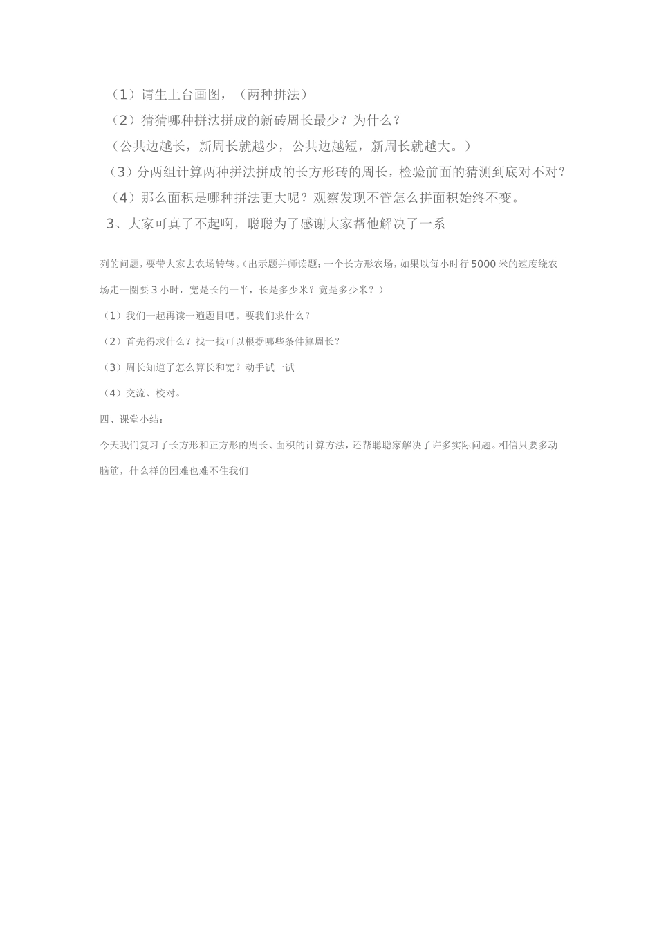 长方形，正方形的周长与面积_第3页