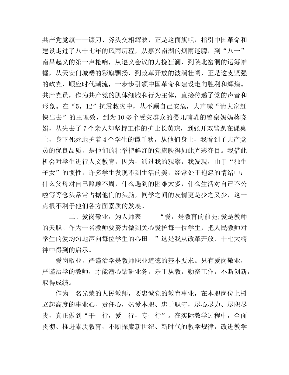 改革开放40周年观后感 改革开放40周年感悟 _第2页