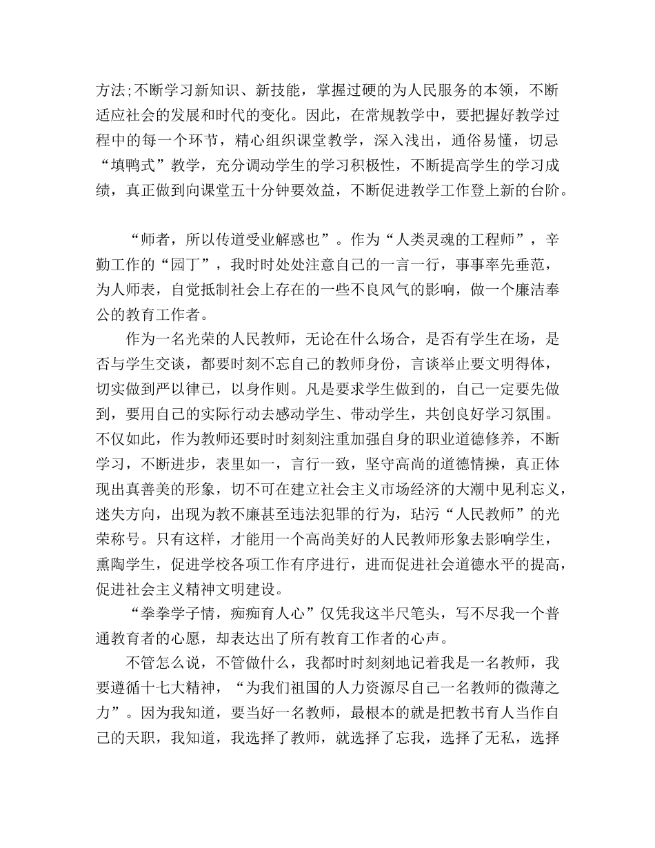 改革开放40周年观后感 改革开放40周年感悟 _第3页