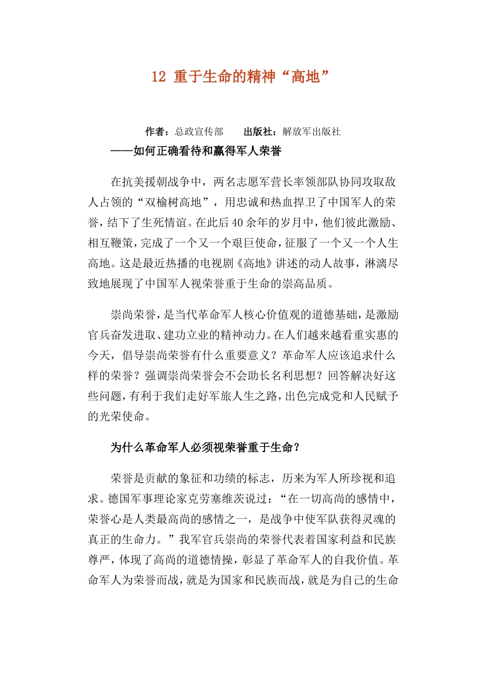 重于生命的精神高地_第1页