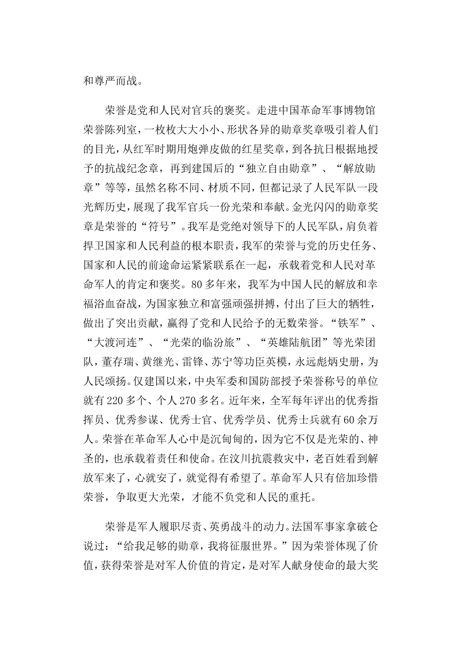 重于生命的精神高地_第2页