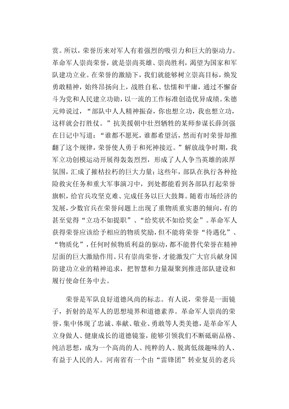 重于生命的精神高地_第3页