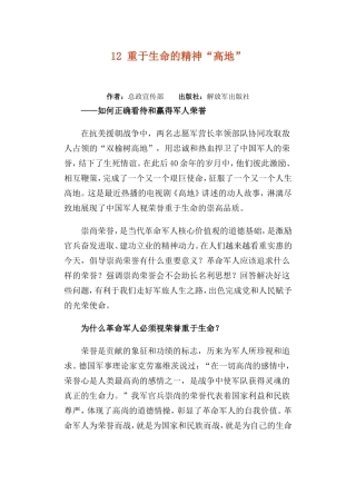 重于生命的精神高地