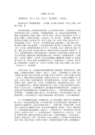 净空法师《金刚经》讲记042