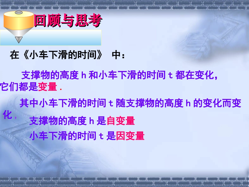 变化中的三角形_第1页