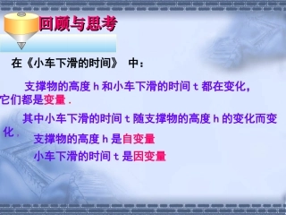 变化中的三角形