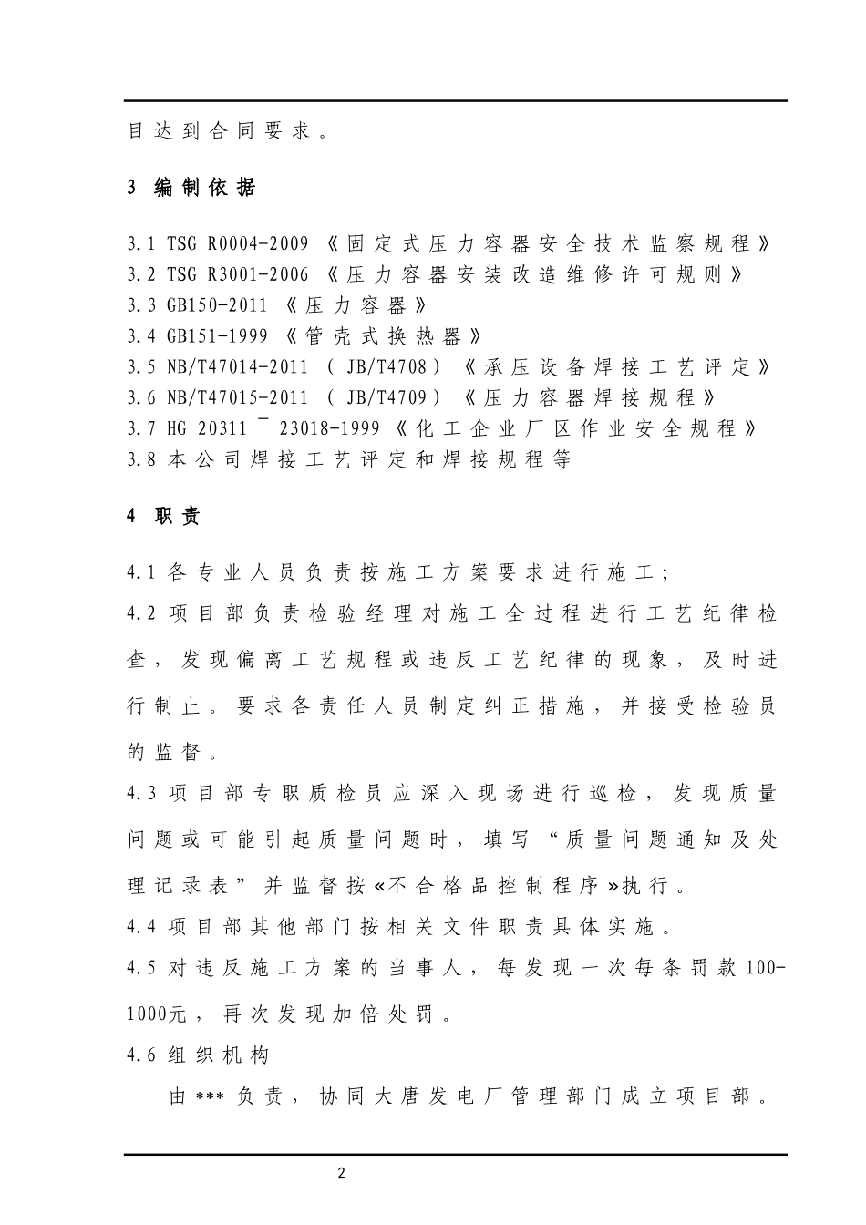 换热器维修施工方案_第3页