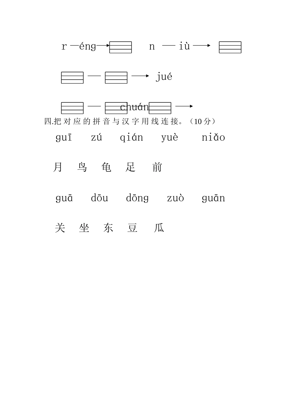 小学一年级语文上册拼音专项测试卷_第2页
