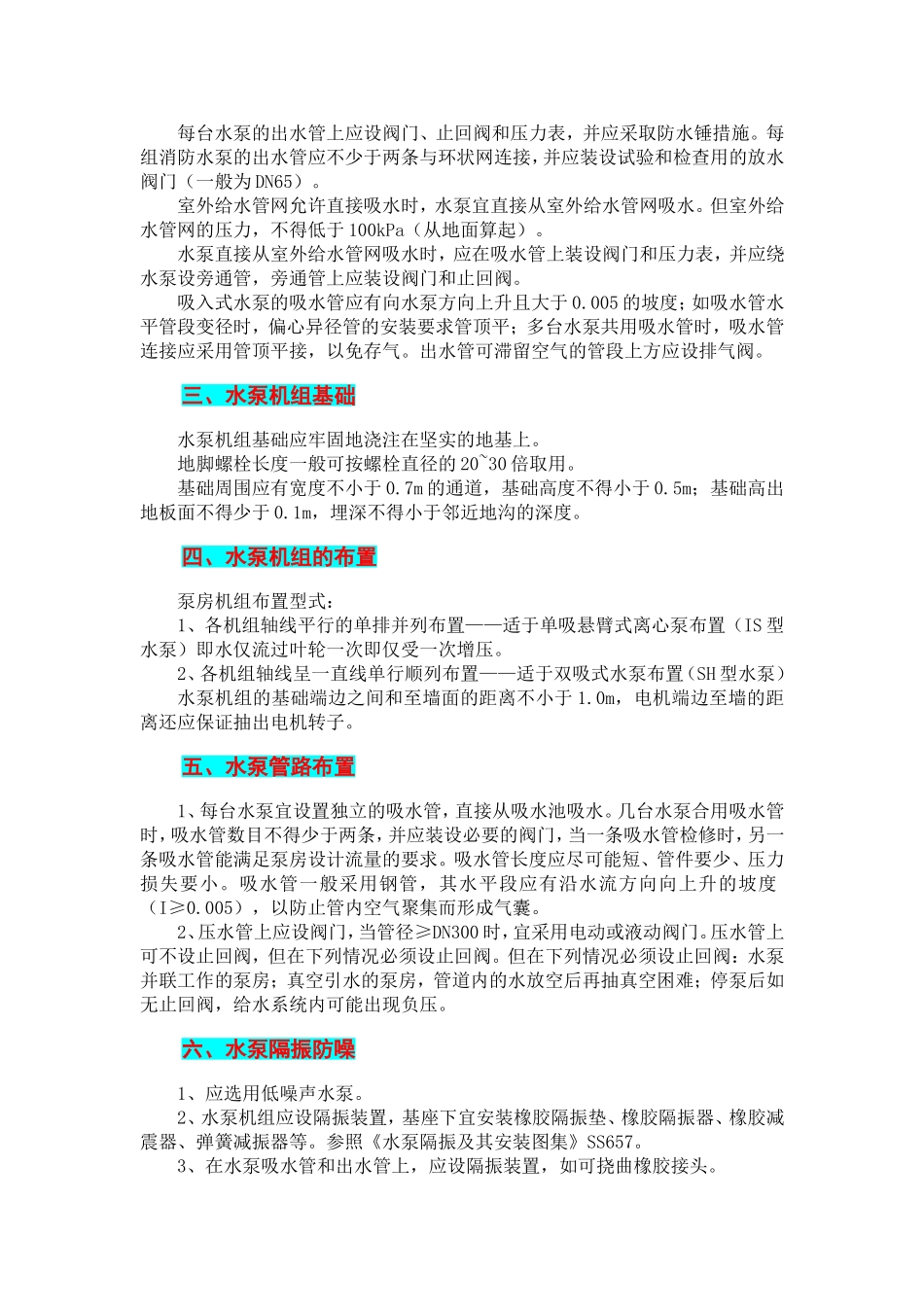 建筑给水设备_第2页