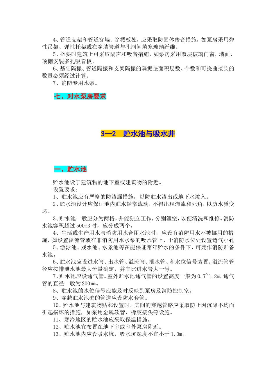 建筑给水设备_第3页