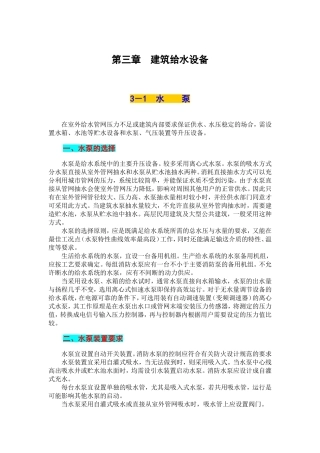 建筑给水设备