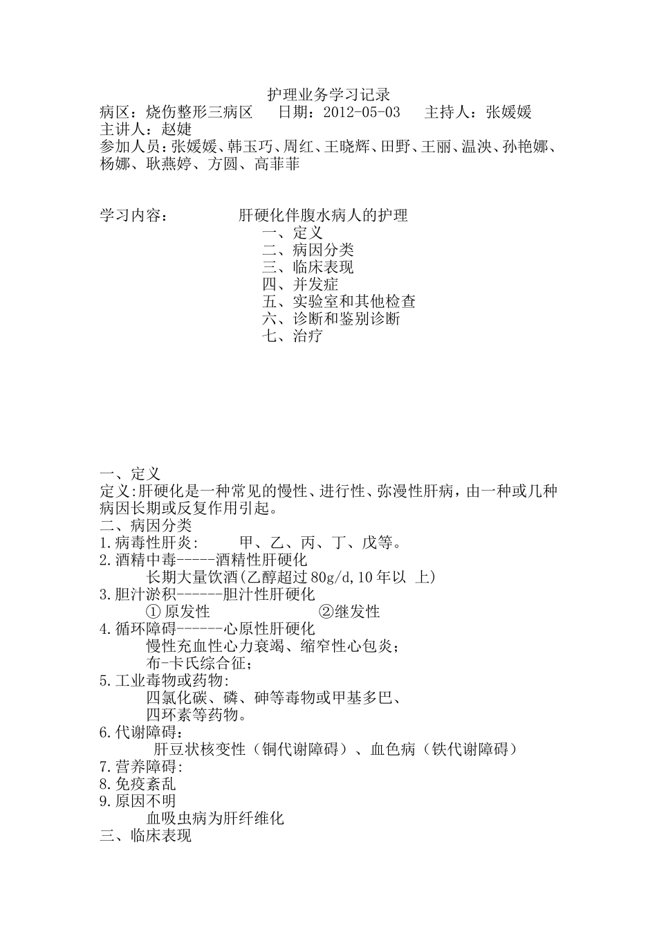 肝硬化业务学习_第1页