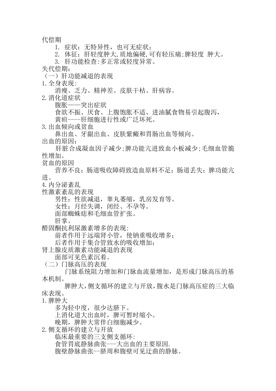 肝硬化业务学习_第2页