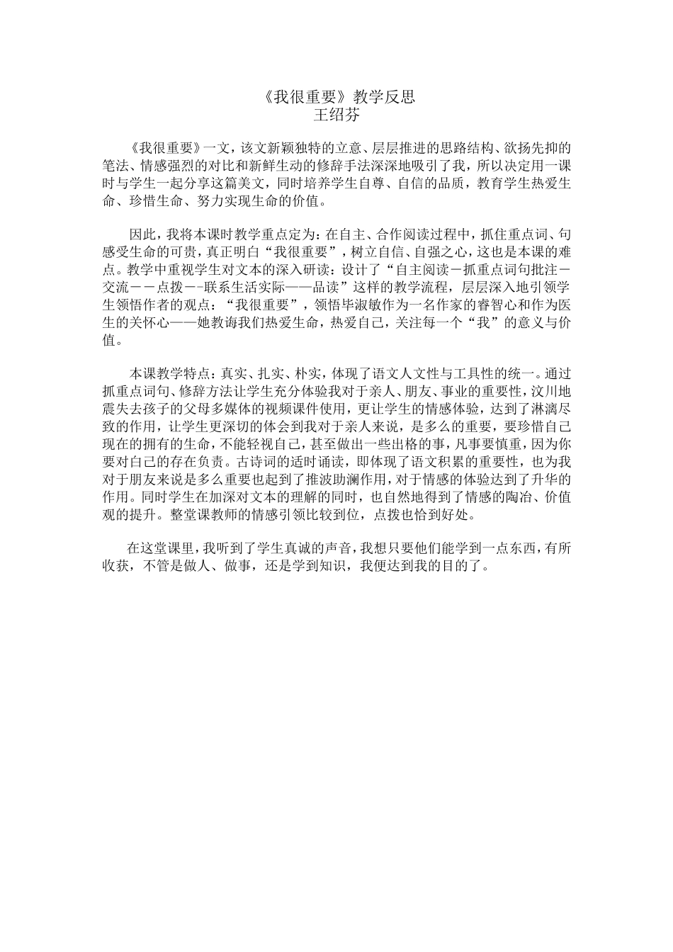 《我很重要》教学反思_第1页