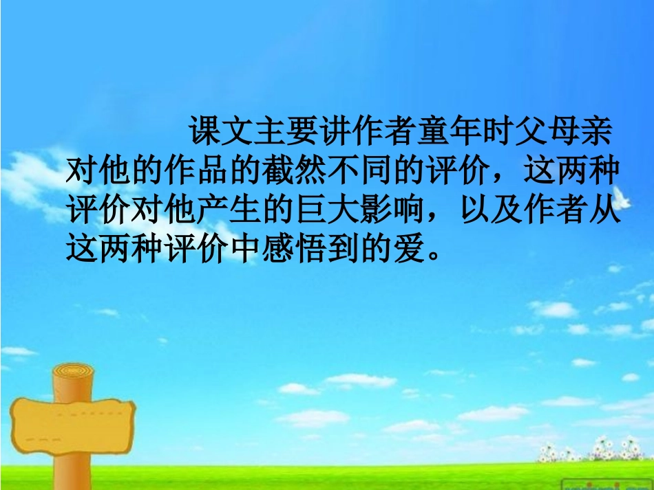 《“精彩极了”和糟糕透了“》_第3页