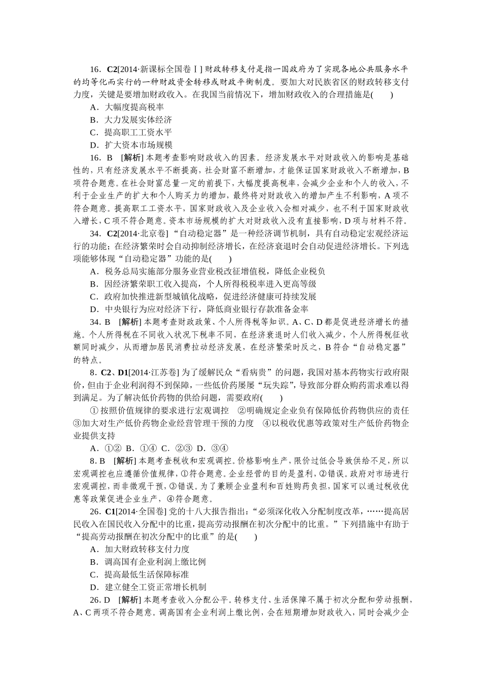 2014高考试题收入与分配_第2页