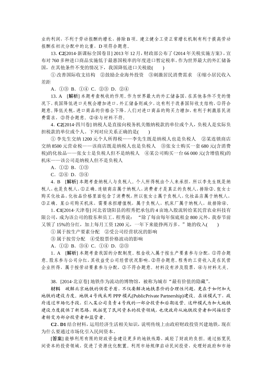 2014高考试题收入与分配_第3页