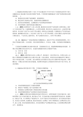 2014高考试题收入与分配