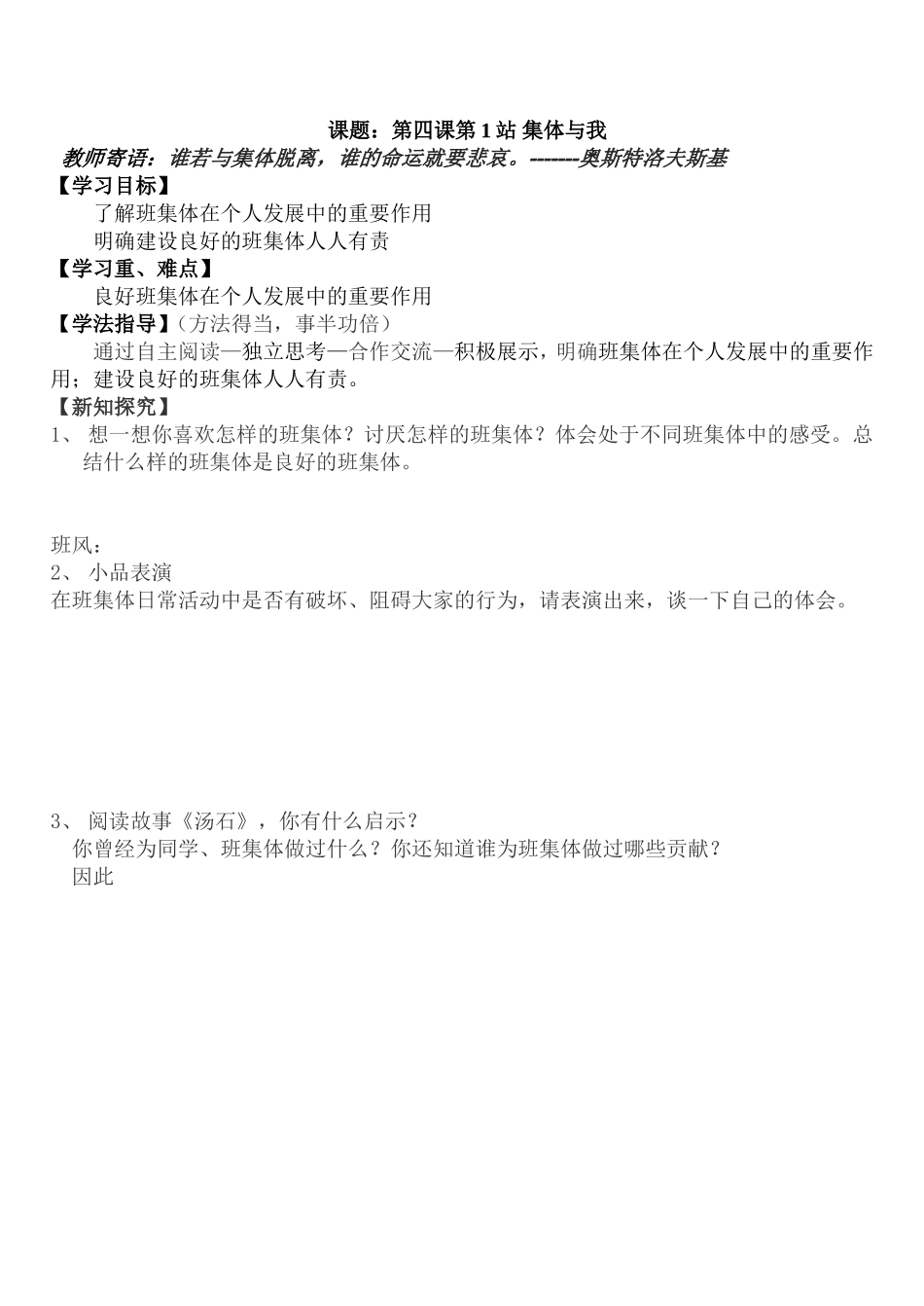 《集体与我》导学案_第1页