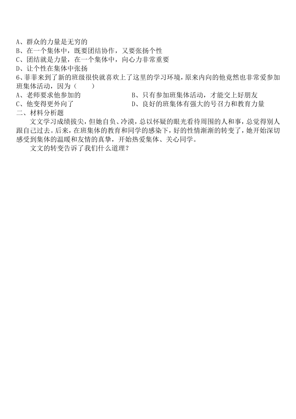 《集体与我》导学案_第3页