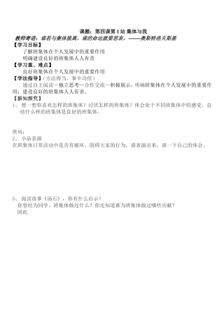 《集体与我》导学案