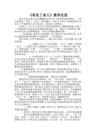 再见了亲人教学反思
