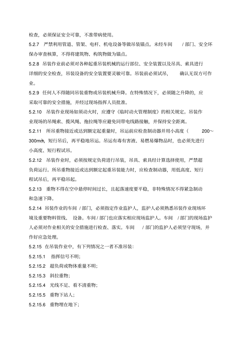 企业吊装管理制度_第3页