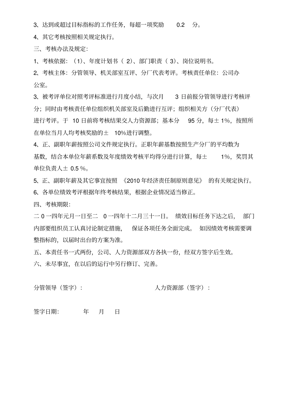 企业各部门度绩效考核目标责任书_第2页