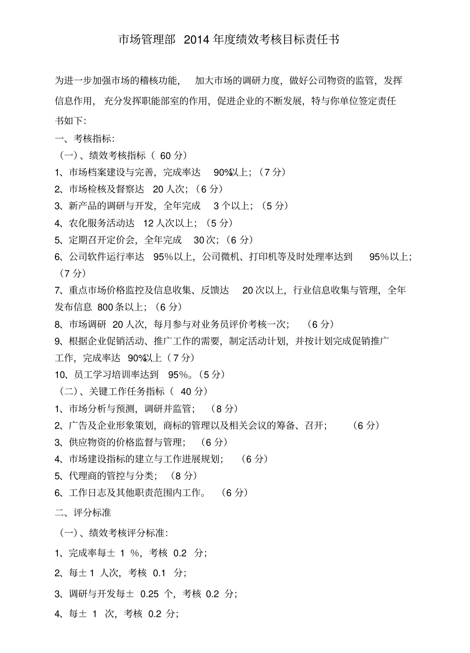 企业各部门度绩效考核目标责任书_第3页