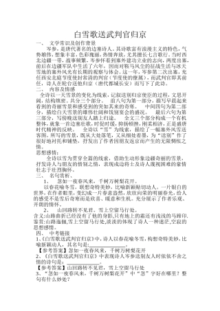白雪歌送武判官归京学案