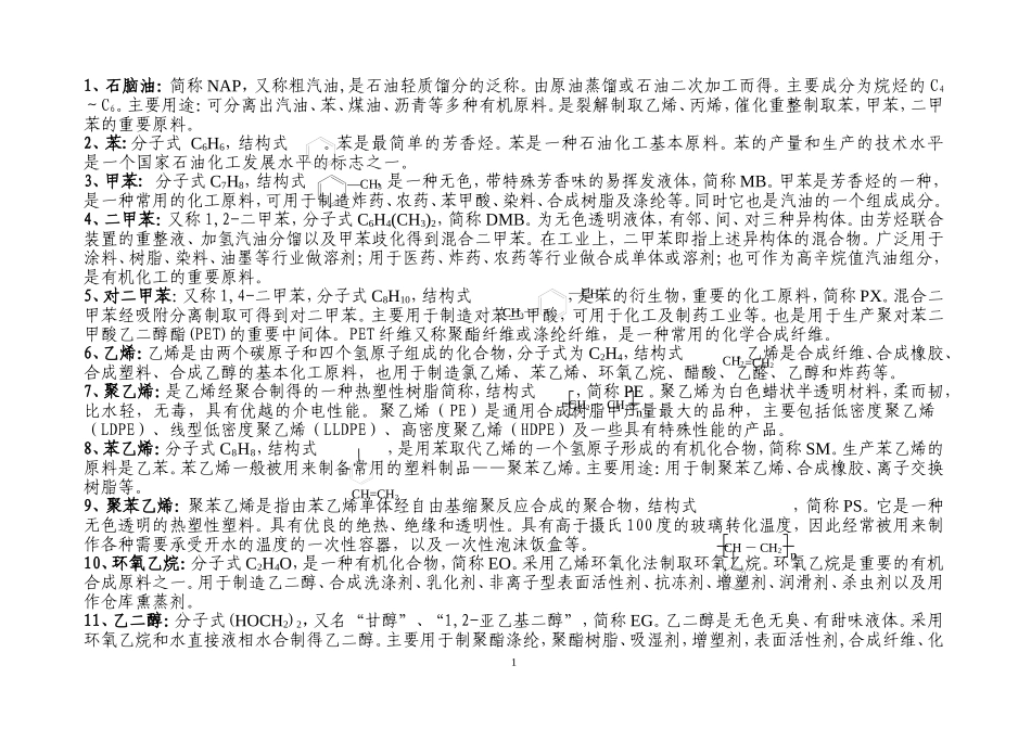 化学名词(2)_第1页