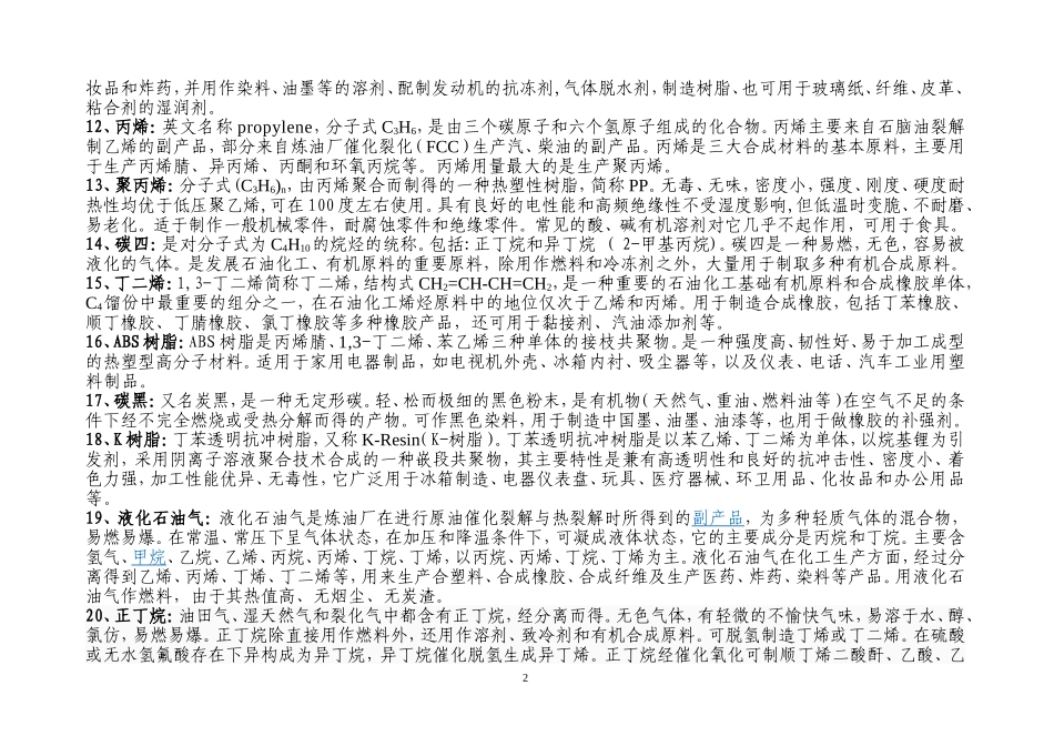 化学名词(2)_第2页