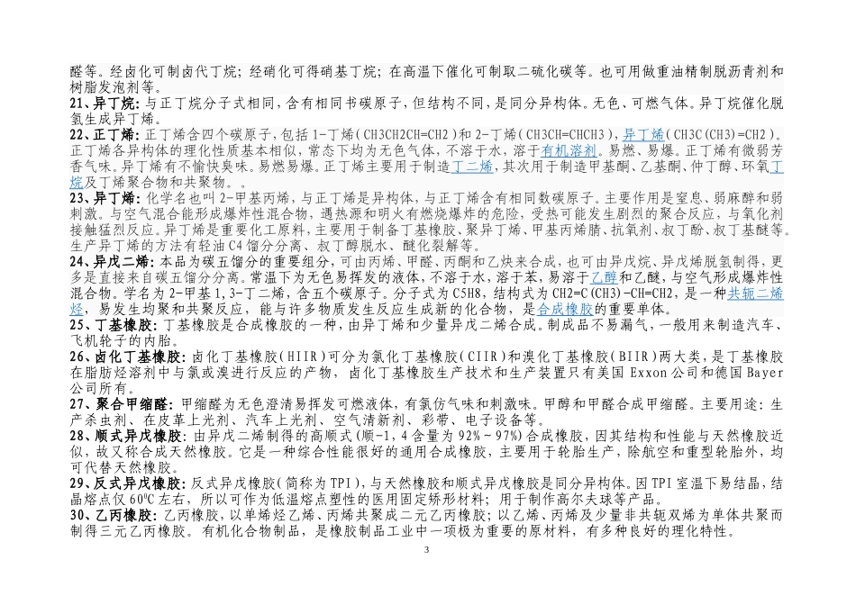 化学名词(2)_第3页