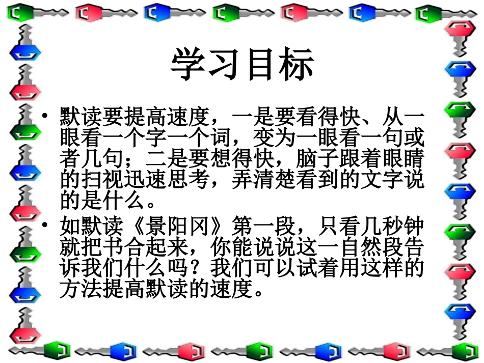 （人教新课标）五年级语文课件景阳冈1_第2页