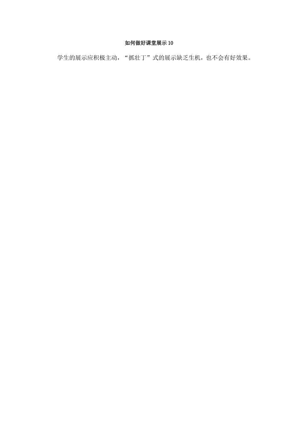 如何做好课堂展示10_第1页