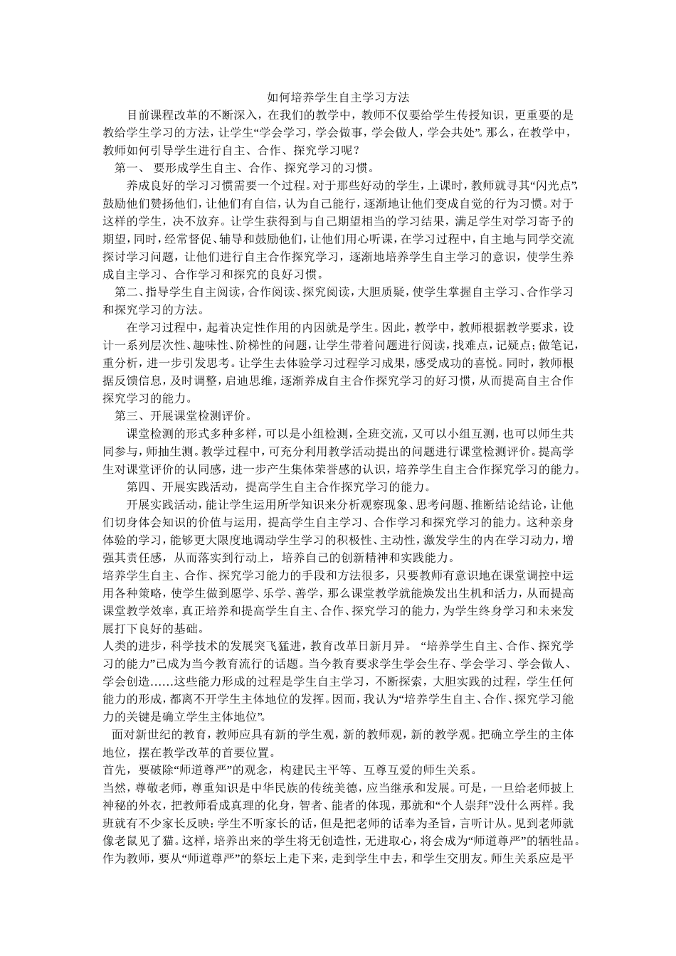 如何培养学生自主学习方法_第1页