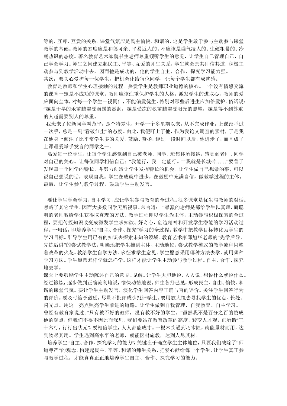 如何培养学生自主学习方法_第2页