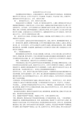 如何培养学生自主学习方法
