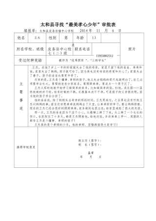 “最美少年儿童”（七二班王杰）