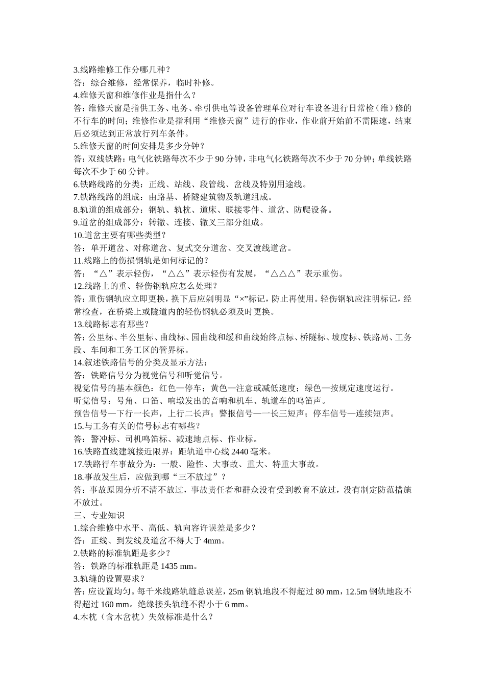 铁路工人岗位必知必会手册(线路工)_第2页