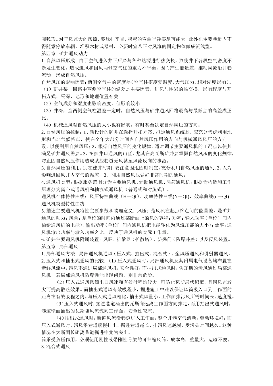 通风复习资料_第2页