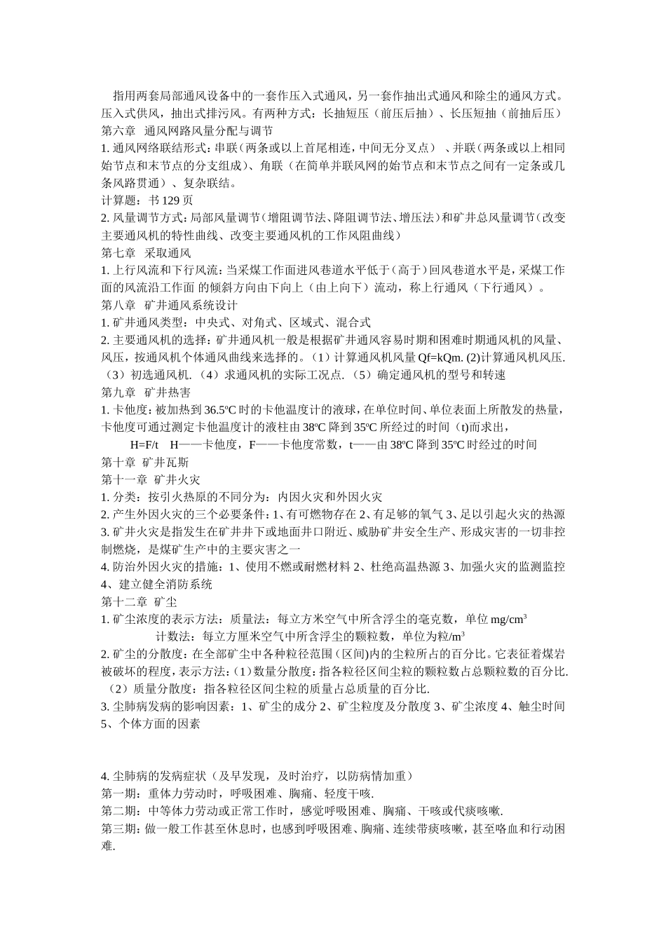 通风复习资料_第3页