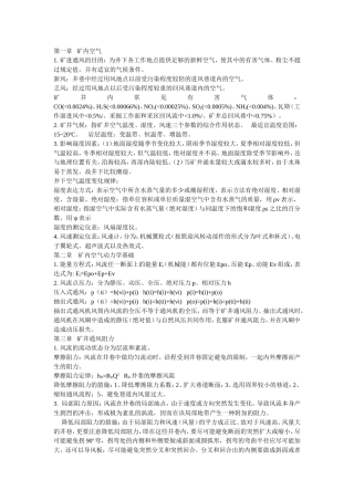 通风复习资料