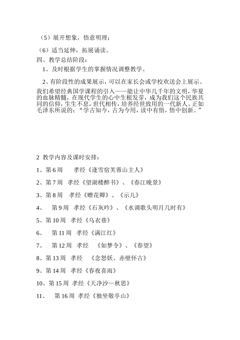五年级国学教学计划_第2页