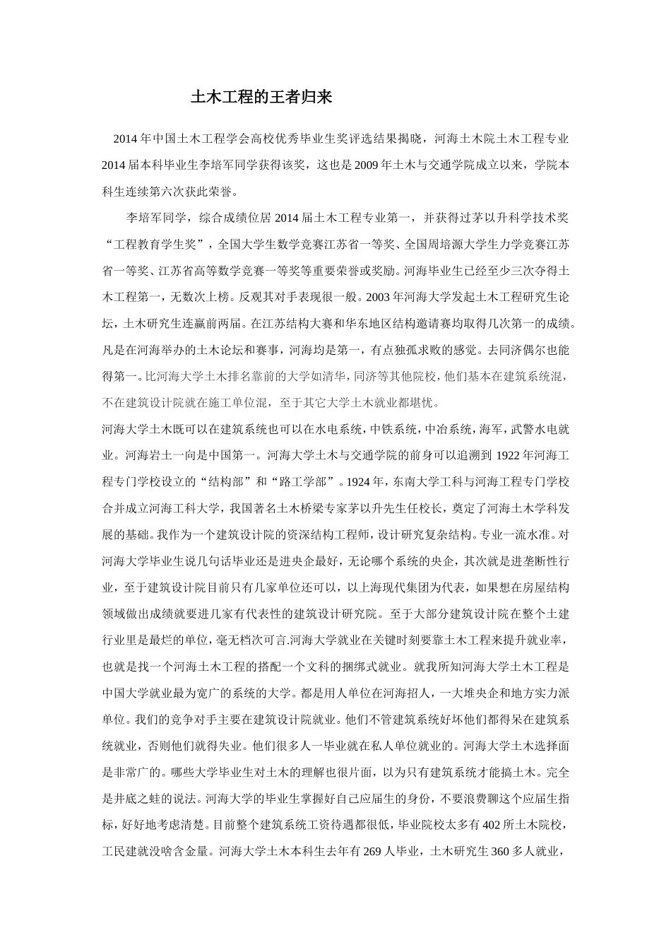土木工程的王者归来_第1页