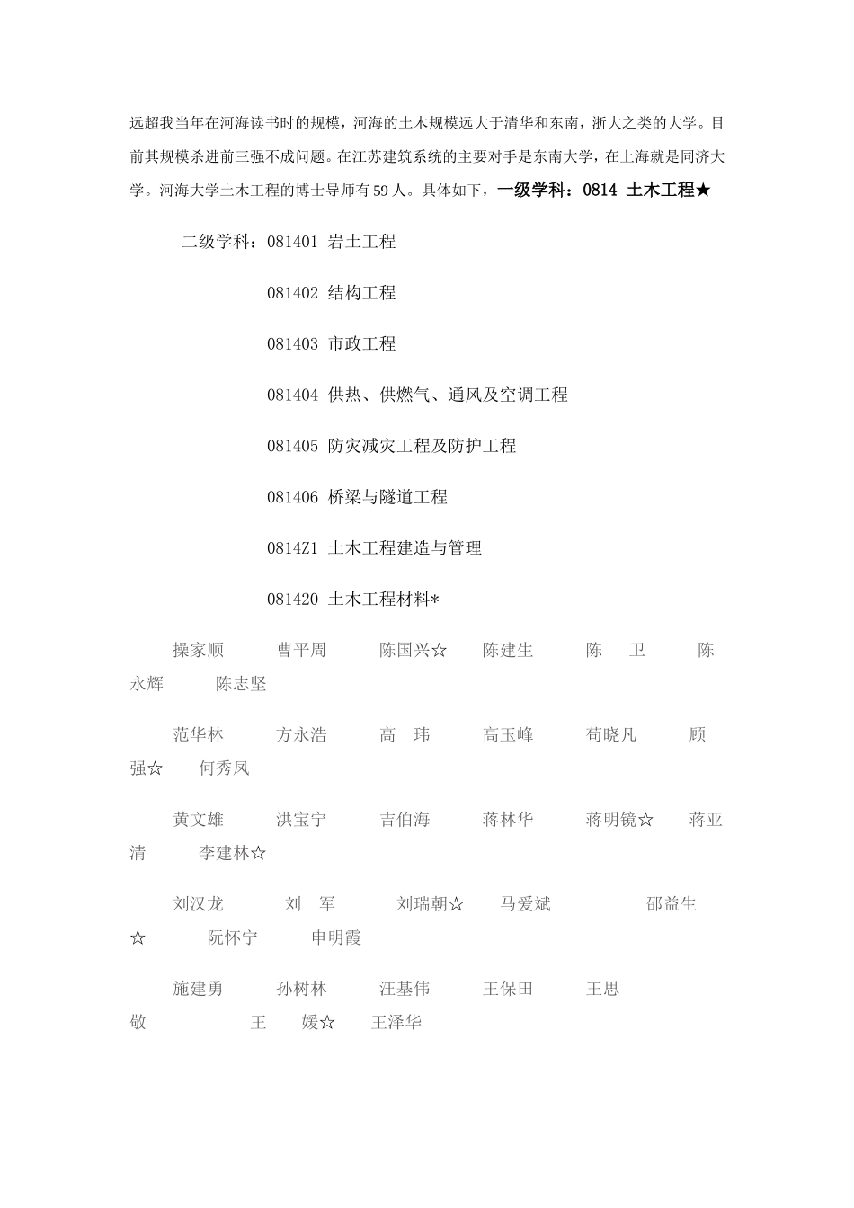 土木工程的王者归来_第2页