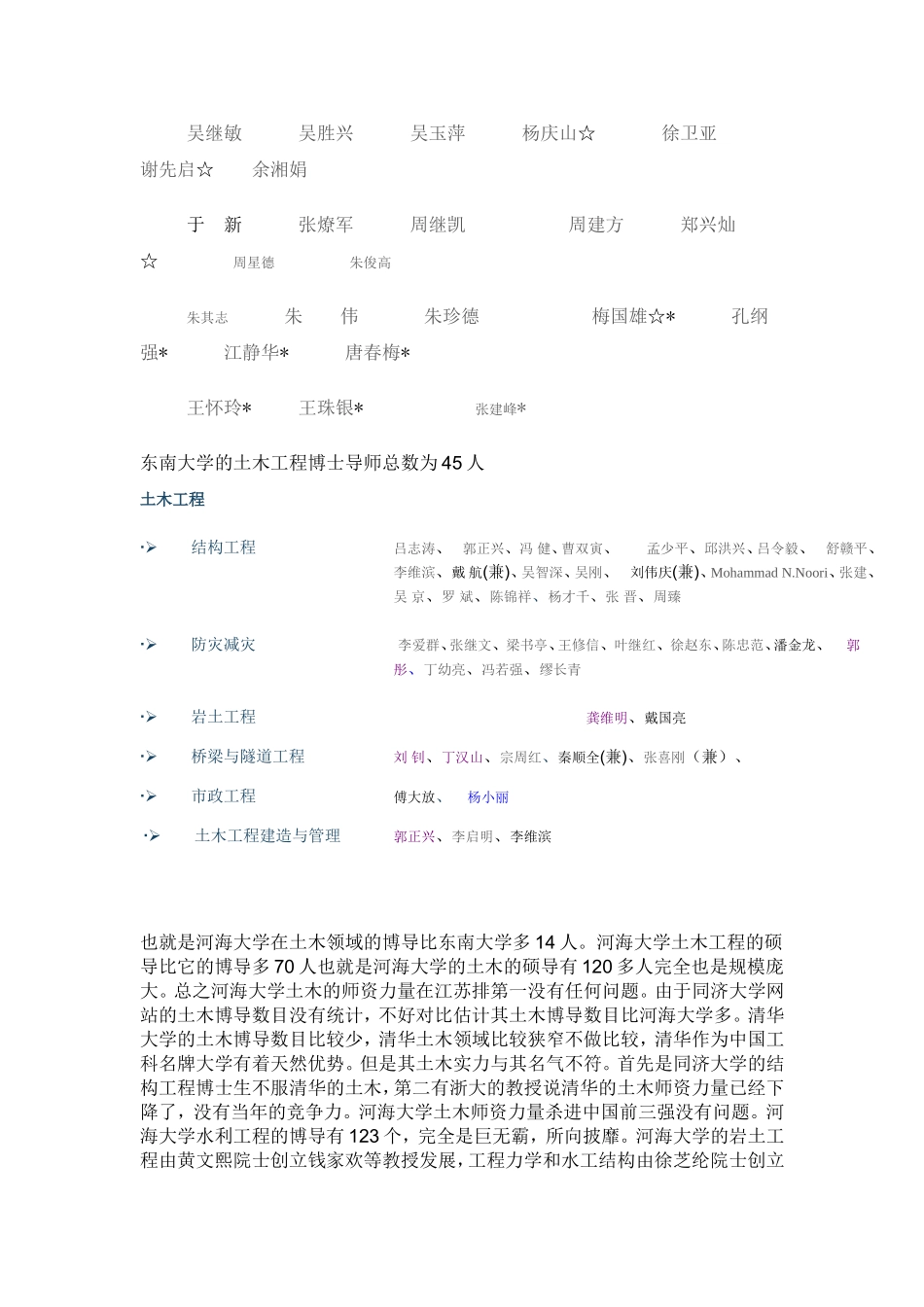 土木工程的王者归来_第3页